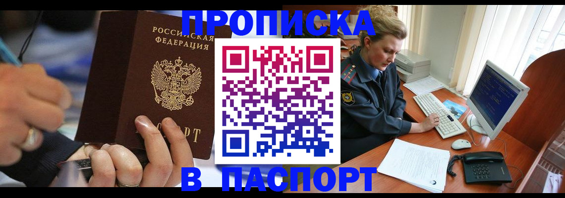 прописка регистрация в Щиграх