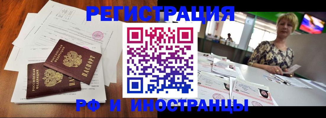 прописка иностранных граждан в Щиграх