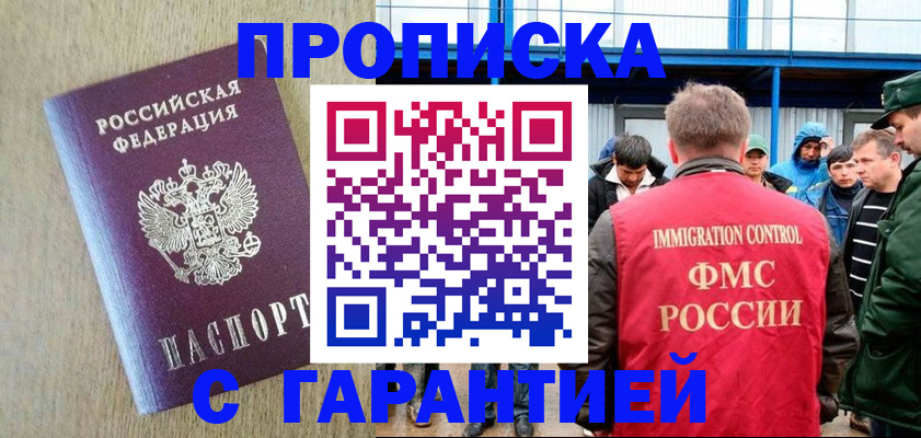 купить прописку в Щиграх