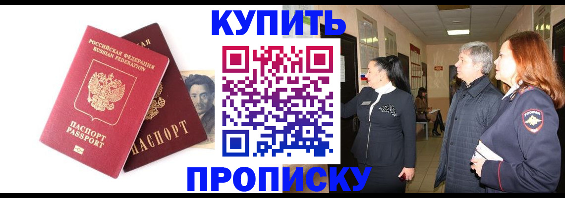 прописка 2025 в Щиграх