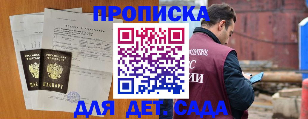 регистрация для дет. сада в Щиграх