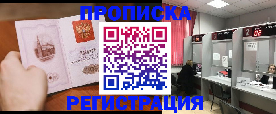 временная регистрация для школы в Щиграх