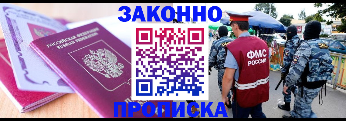 прописка в квартире в Щиграх